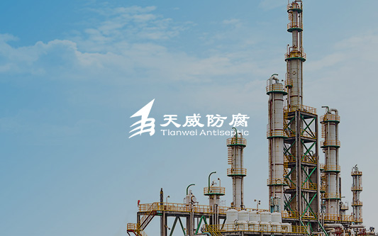 東營(yíng)天威防腐工程有限公司